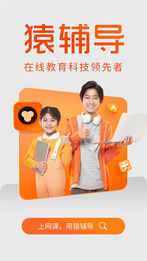 猿辅导教师版 截图5