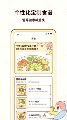 咕咕轻断食 1
