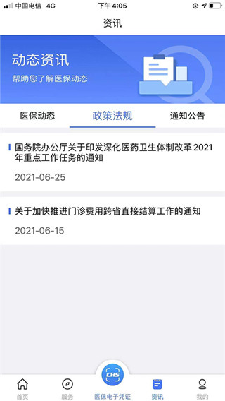 陕西医保安卓版 截图3