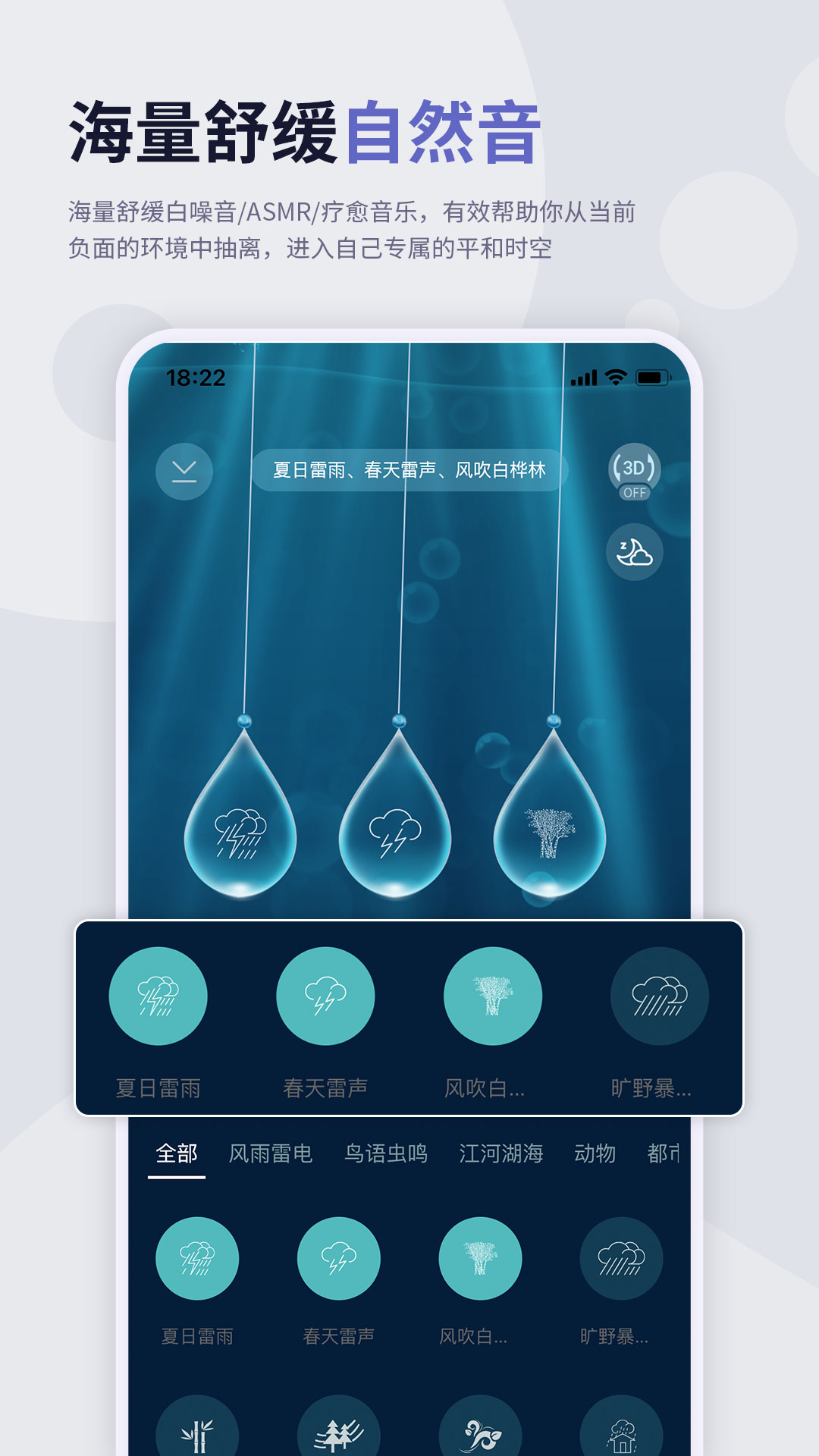涟漪睡眠 截图3