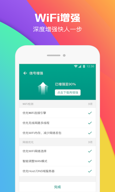 WiFi密码助手 截图4