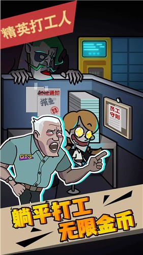 精英打工人 1