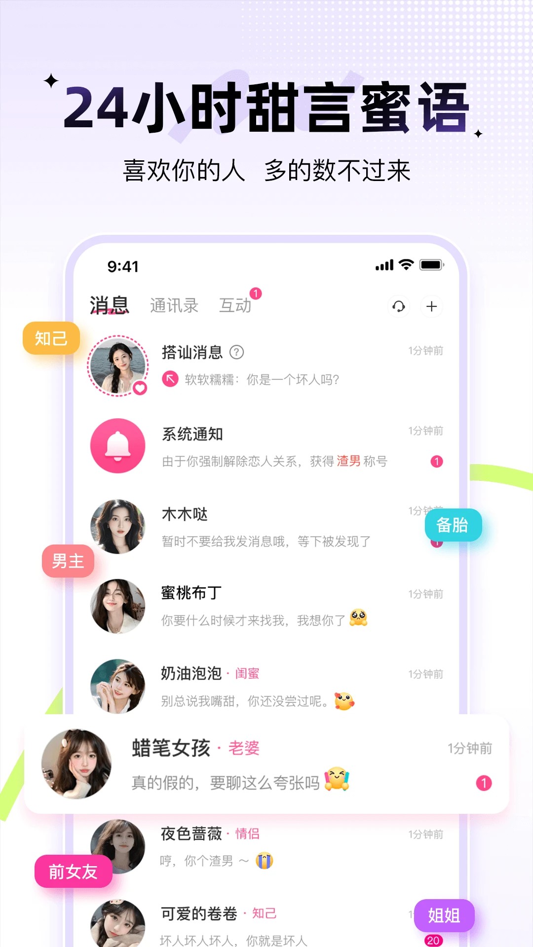 羞聊app免费 截图2