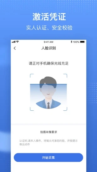 国家医保服务平台app 截图4
