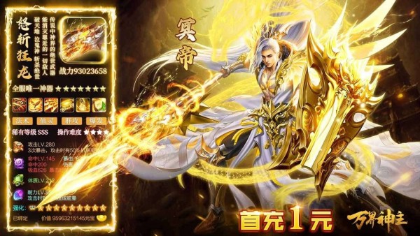 万界神主 截图2