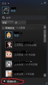 在Steam上与好友联机无主之地2的方法 2