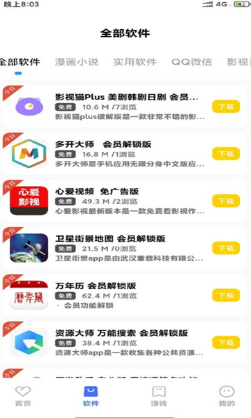 醉仙团队软件库 截图3