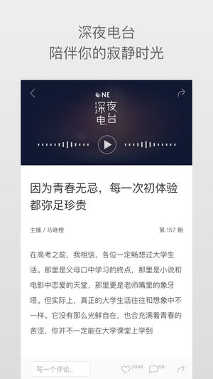 one一个软件致敬韩寒app 截图4