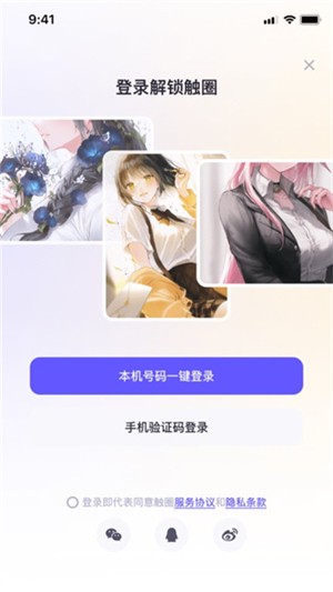 触圈安卓版 截图3