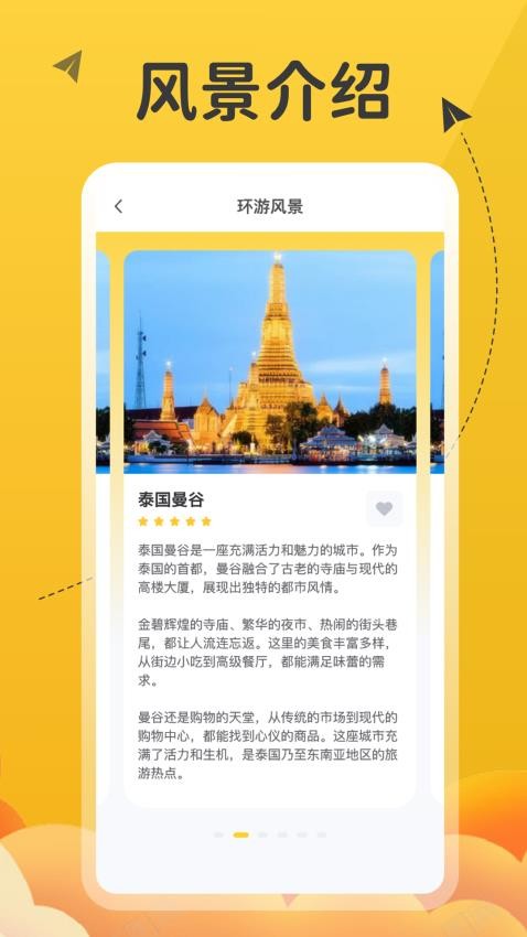 土豆环游记app最新版 截图3