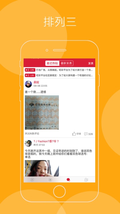 排列三专家推荐预测号 截图3