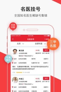 名医汇 截图2