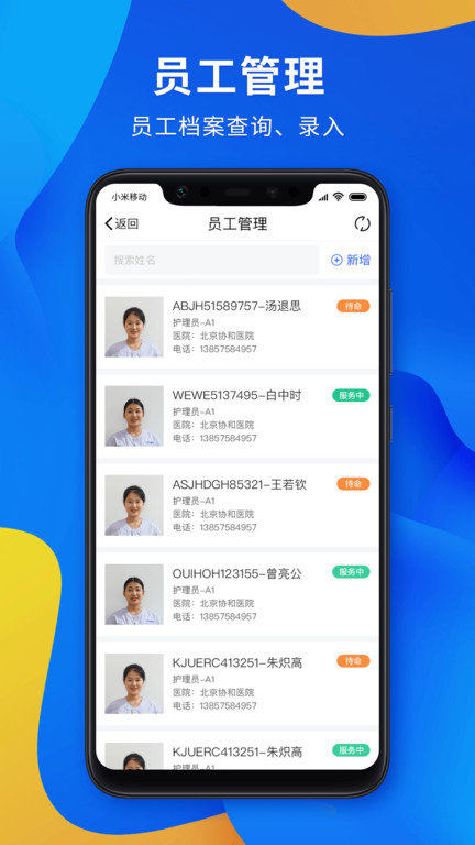 康护之家 截图3