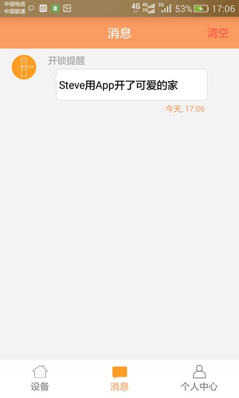 慧享家 截图3