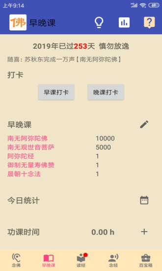 念佛计数器手机版 1