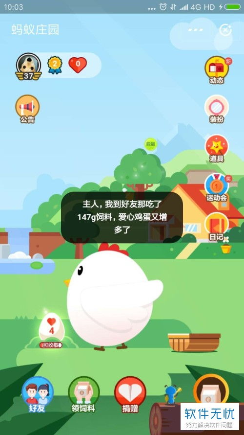 找回蚂蚁庄园中丢失小鸡的方法 2