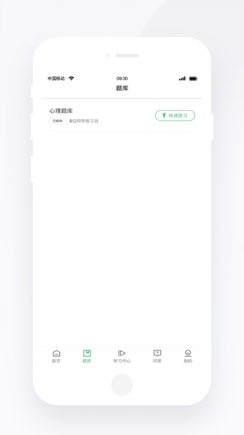 心岸心理app 截图3
