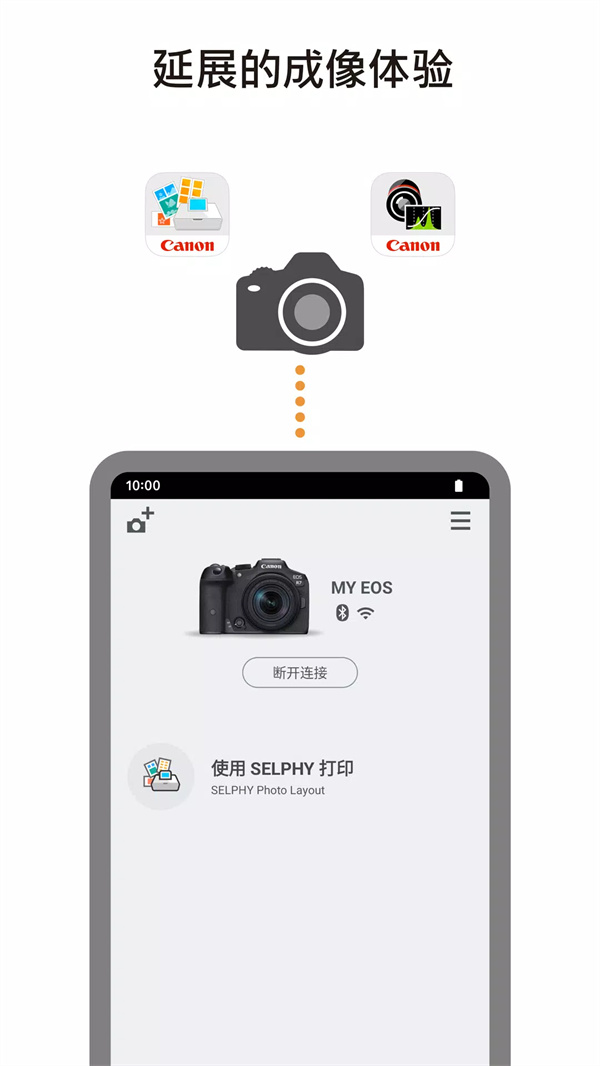 CameraConnect安卓版 截图4