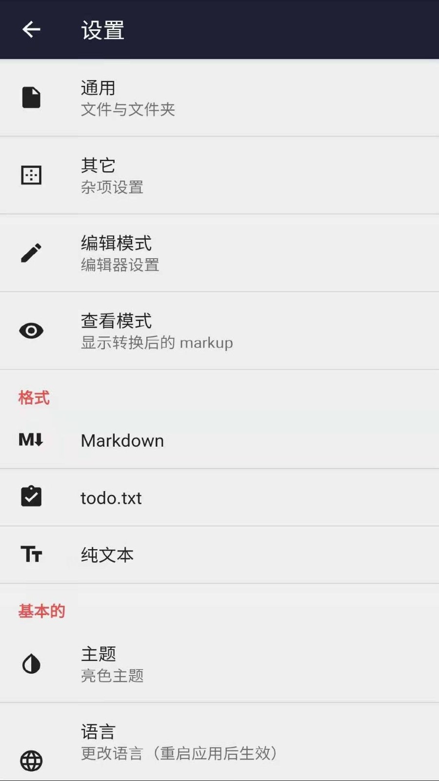 超强文本编辑器app 截图3