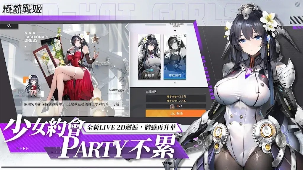 炽热战姬 截图4