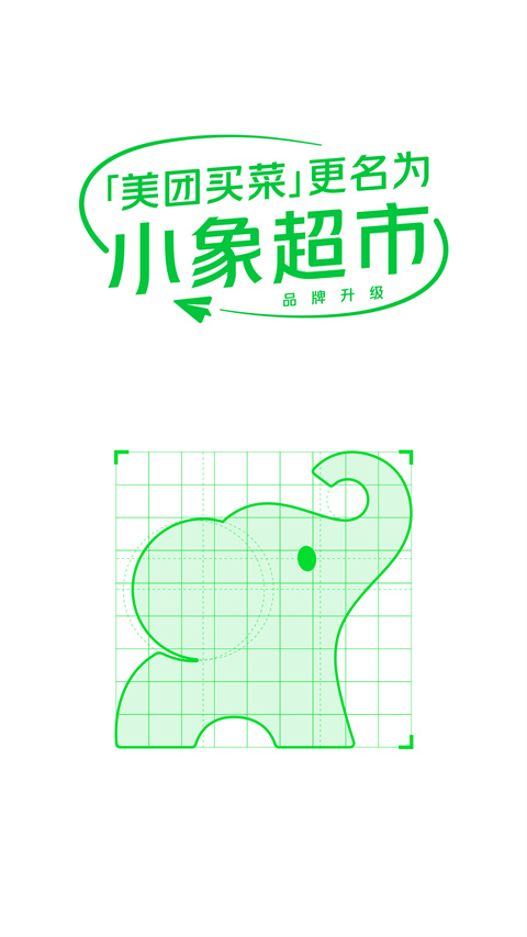 小象超市骑手app 截图5