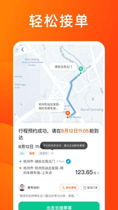 雅出行司机端APP 截图3