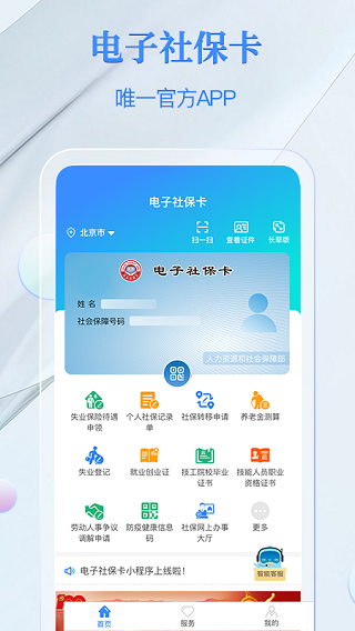 电子社保卡app 1