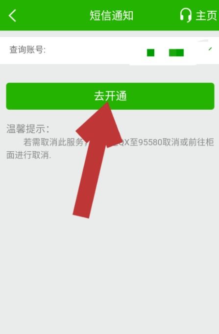 邮储银行APP短信提醒怎么开通？ 3