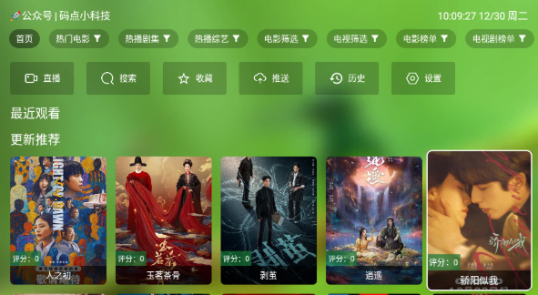 干货tv电视版最新版 截图10