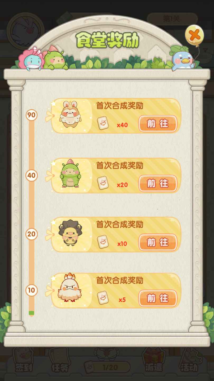 食堂大作战 截图2