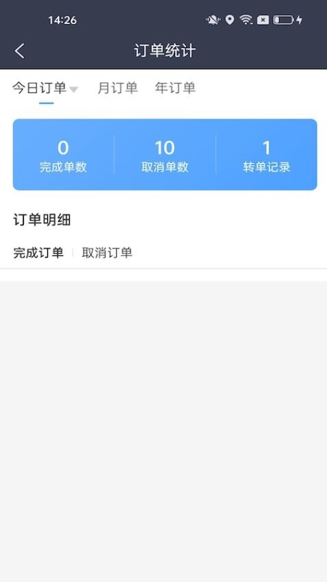 每户达骑手配送app 截图2
