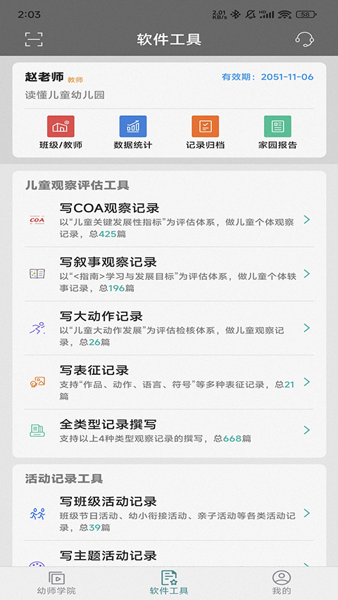 读懂儿童app官方 截图5