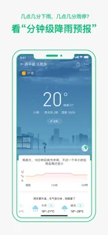 彩云天气pro版 截图3