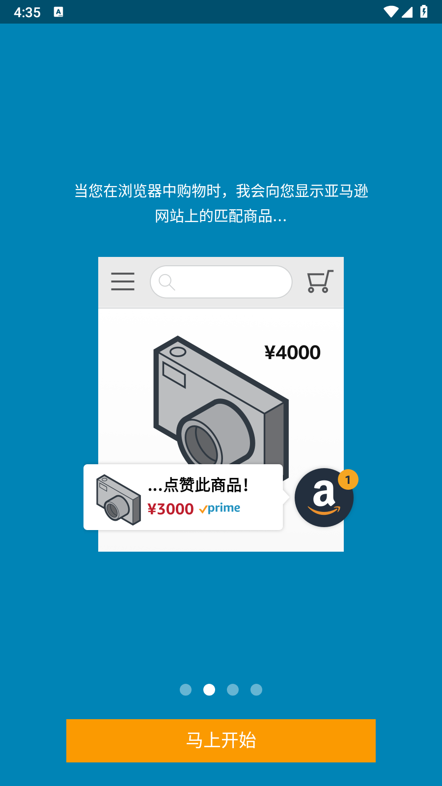 亚马逊助手 截图2
