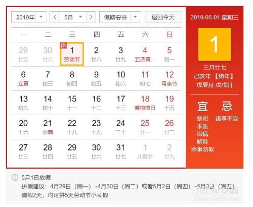 2019年五一劳动节放假具体安排时间表 1