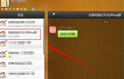 如何在QQ群中发送匿名信息 1