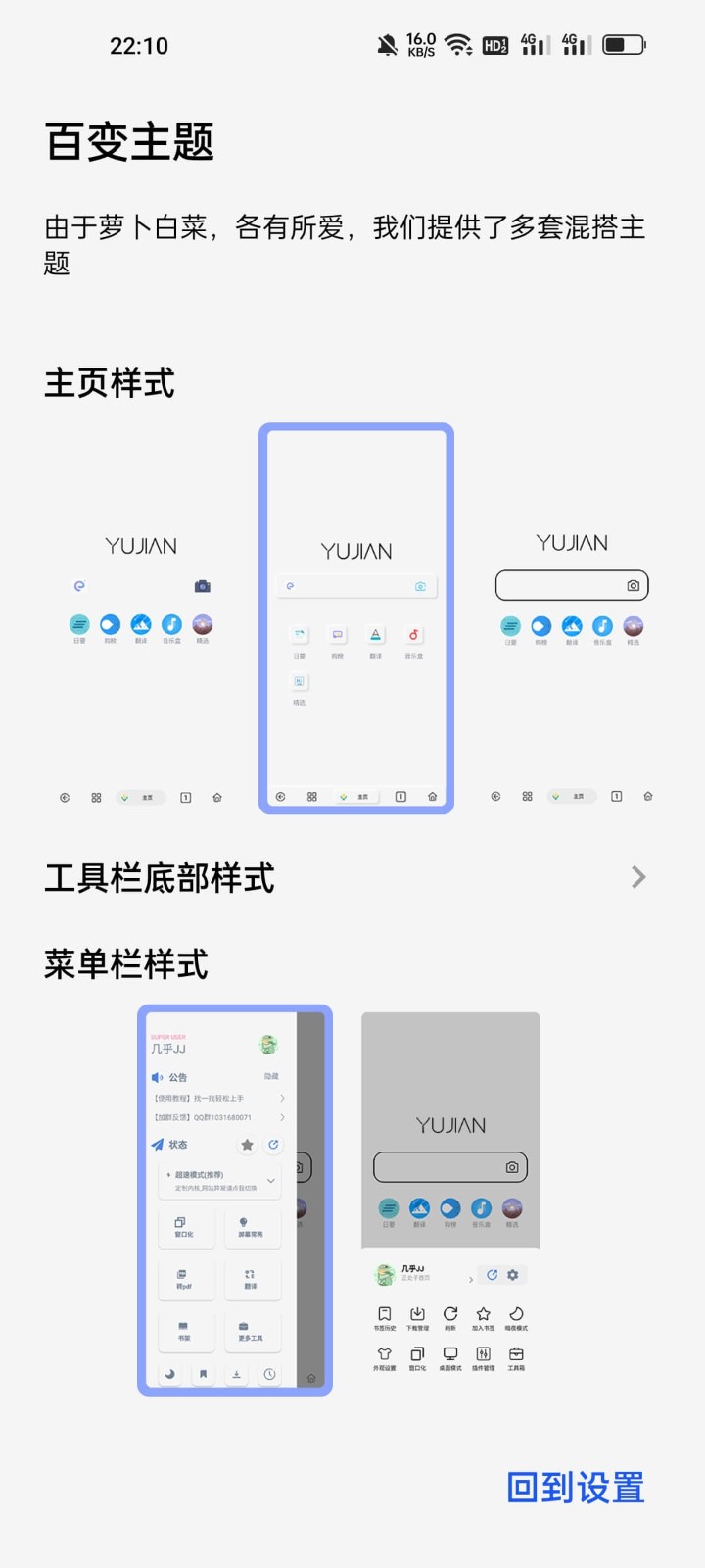 雨见浏览器DEV版 截图1