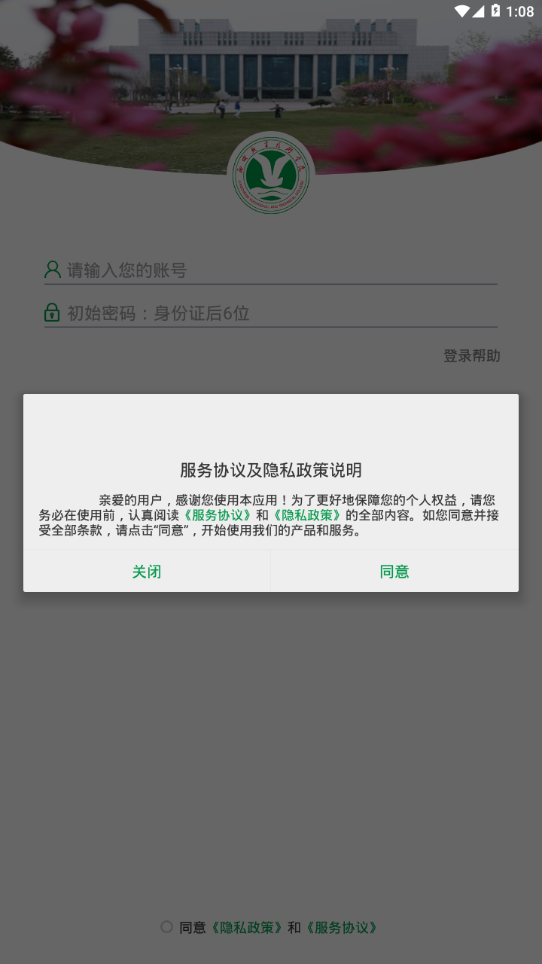 聊城职业技术学院教务系统 1