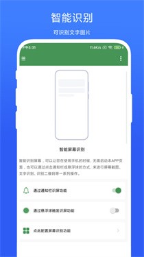 智能屏幕识别 截图2