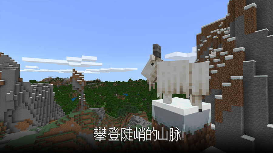 Minecraft我的世界基岩版 截图2