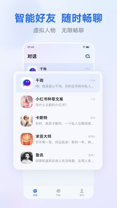 蓝心千询手机版 截图1