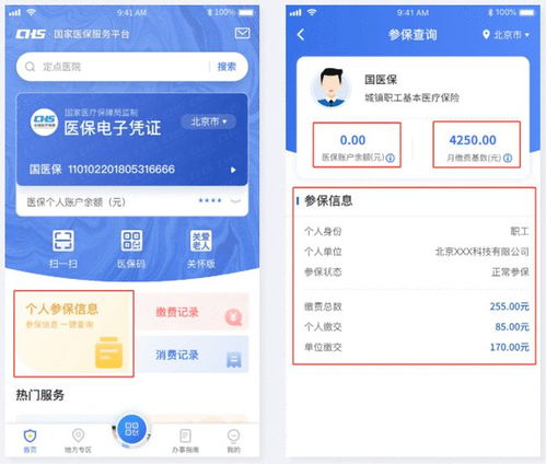 一键解锁：轻松查询你的医保缴费记录秘籍 2