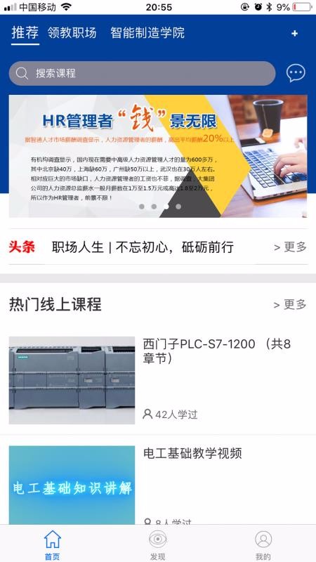 领教职场 截图2