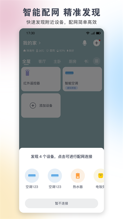 格力智能家居app 截图3