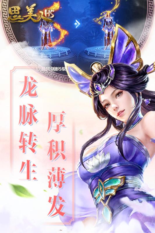 思美人H5 截图4