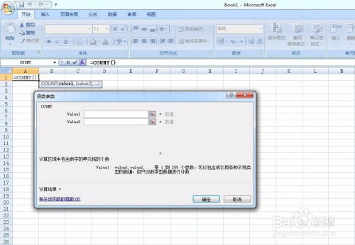 掌握Excel COUNT函数的应用方法 2