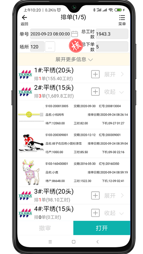 绣花ERP免费版 截图1