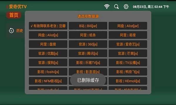 爱奇优tv盒子 1