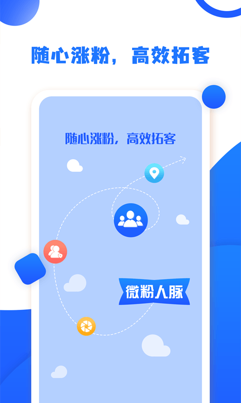 微友微粉人脉2026 1