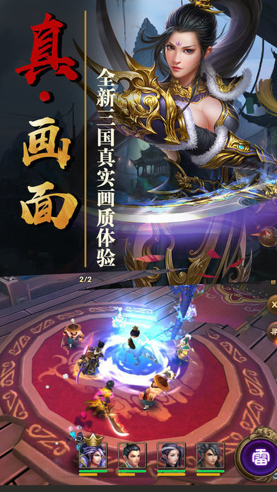 绝代三国 截图3